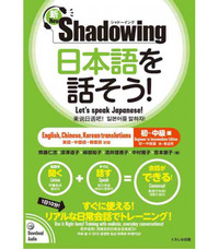 SHADOWING : LET'S SPEAK JAPANESE - BEGINNER TO INTERMEDIATE (NEW EDITION 2022)