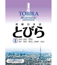 TOBIRA 2: BEGINNING JAPANESE - TEXTBOOK (bilingue anglais - japonais)