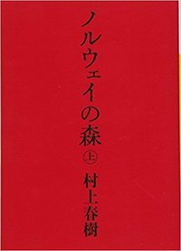 La ballade de l'impossible - Norway woods, tome 1 (En japonais)