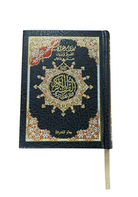 CORAN TAJWEED 10 X 14 - HAFS (ARABE) ROUGE