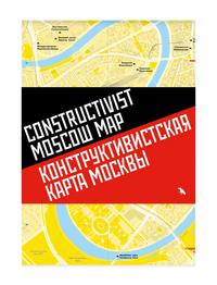 CONSTRUCTIVIST MOSKOW MAP