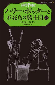 HARRY POTTER ET L'ORDRE DU PHENIX 5-3 (EN JAPONAIS)