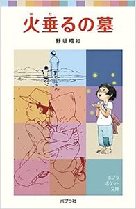 LE TOMBEAU DES LUCIOLES (EN JAPONAIS AVEC FURIGANA)