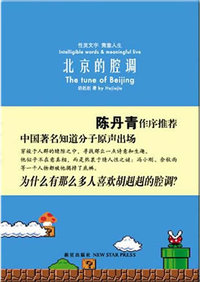 THE TUNE OF BEIJING (En chinois)