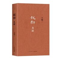 Wangshuo: Kishuo · Yutai Wangshuo Longhen Kaiji《Origin》Series Complete Works 起初·鱼甜 完结篇