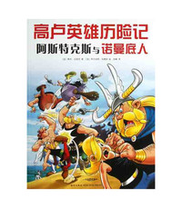 LES AVENTURES D'ASTÉRIX : ASTÉRIX ET LES NORMANDS, Vol 9 (EN CHINOIS)