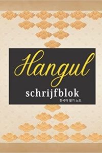 HANGUL SCHRIJFBLOK (DUTCH EDITION)