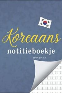 KOREAANS NOTITIEBOEKJE (DUTCH EDITION)