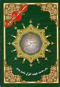 Coran AlTajwid roubaYasin