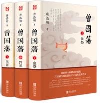 ZENG GUOFAN (LOTS DE  3 VOLS)