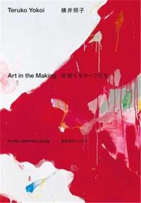 TERUKO YOKOI ART IN THE MAKING /ANGLAIS/JAPON