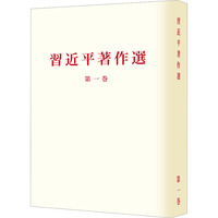 XI JINPING ZHUZUO XUANDU, TOME 1
