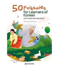 50 FOLKTALES FOR LEARNERS OF KOREAN (AVEC MP3 A TELECHARGER)