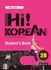 HI! KOREAN 2B (TEXTBOOK) - EDITION BILINGUE