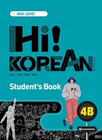HI! KOREAN 4B (TEXTBOOK) - EDITION BILINGUE