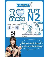 JLPT N2 - I LOVE KANJI
