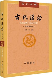 Gudai Hanyu 3 (4ème ed.)