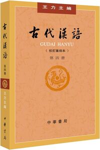 Gudai Hanyu 4 (4ème ed.)