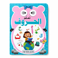 Apprendre les lettres arabes – Alphabet, écriture, premiers mots & vocabulaire illustré – Livre cartonné éducatif – Arabe – تعلّم الحروف