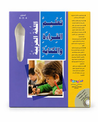 Apprendre la lecture et l’écriture – Niveaux 4, 5 et 6 - Arabe - تعليم القراءة والكتابة – المستوى 4-5-6 - عربي