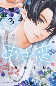 Aza-Koi T03