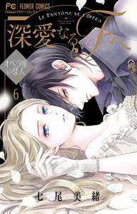 Mon très cher F - Le Fantôme de l'Opéra T06