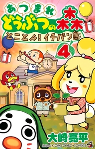 Animal Crossing : New Horizons - Mon île de rêve T04