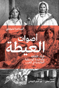 ASWAT AL AITA OUVRAGE EN ARAB