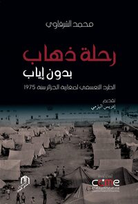 RIHLAT DAHAB BIDOUN IYAB