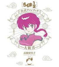 RANMA 1/2 OFFICIAL FAN BOOK - GREAT DELIGHT (MANGA VO JAPONAIS)