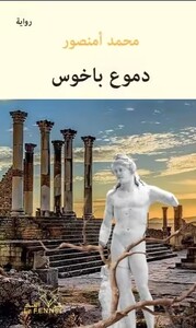 Dumû' Bakhos