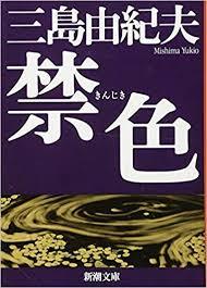 LES AMOURS INTERDITES, FORBIDDEN COLOR (EN JAPONAIS)
