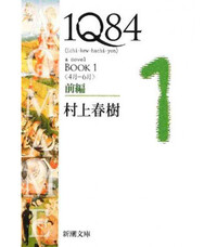 1Q84 TOME1 (VO JAPONAIS)