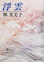 NUAGES FLOTTANTS (EN JAPONAIS)