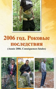Année 2006. Conséquences fatales. Édition bilingue français-russe.