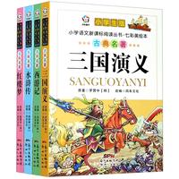 Les quatre grands romans classiques, en chinois avec pinyin (4 volumes) (Chinois avec Pinyin)