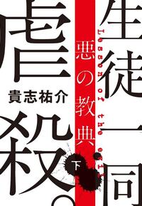 LA LEÇON DU MAL B (VO JAPONAIS)