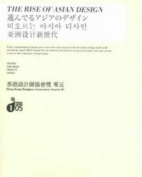 HKDA 2005 The Rise of Asian Design /anglais