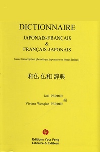 DICTIONNAIRE JAPONAIS-FRANCAIS FRANCAIS-JAPONAIS - AVEC TRANSCRIPTION PHONETIQUE JAPONAISE EN LETTRE