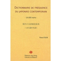 DICTIONNAIRE DE FREQUENCE DU JAPONAIS CONTEMPORAIN - 16000 NOMS
