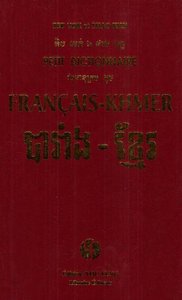 PETIT DICTIONNAIRE FRANCAIS KHMER