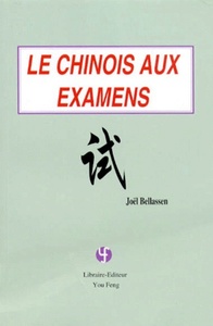 Le chinois aux examens