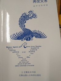 ALIBIS: Dialogues littéraires franco-chinois   Liangyi Wenshe (en Chinois)