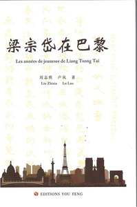 LES ANNEES DE JEUNESSE DE LIANG TSO