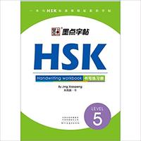 STANDARD COURSE HSK 5 HANDWRITING WORKBOOK  MODIAN ZITIE (BILINGUE ANGLAIS - CHINOIS AVEC PINYIN)