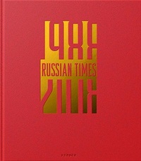 Frank Gaudlitz Russian Times 1988-2018 /anglais