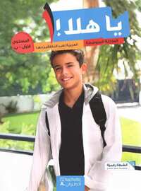 YA HALA - AL-MARHALA AL-MOSTWA