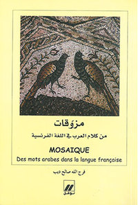MOSAIQUE : DES MOTS ARABES DANS LA LANGUE FRANCAISE MOZAWAQAT MIN KALAM AL-`ARAB FI AL-LOGHAH AL-FIR