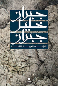OEUVRES COMPLETES DES TITRES REDIGES EN ARABE - AL MU ALLAFAT AL AARABIYAH AL KAMILAH - OUVRAGE EN A