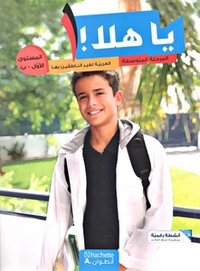 YA HALA - AL-MOSTWA AL-'AWAL A